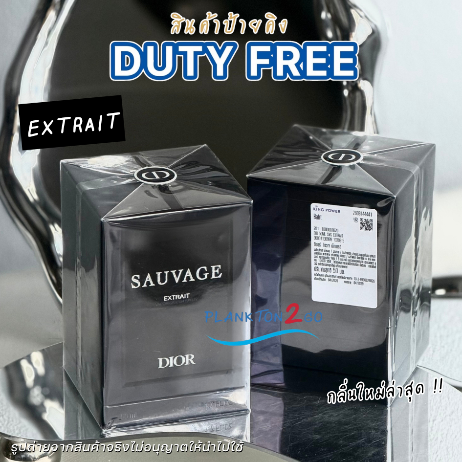 ใหม่!! น้ำหอม Dior Sauvage Extrait.50ml ป้ายคิง