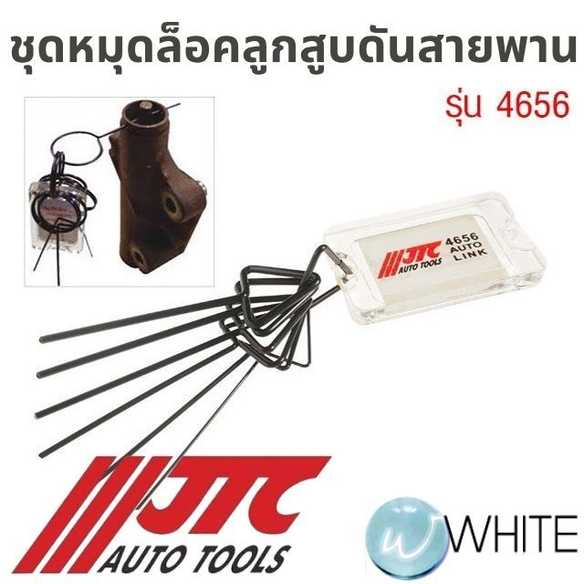 ชุดหมุดล็อคลูกสูบดันสายพาน รุ่น JTC-4656 ยี่ห้อ JTC Auto Tools