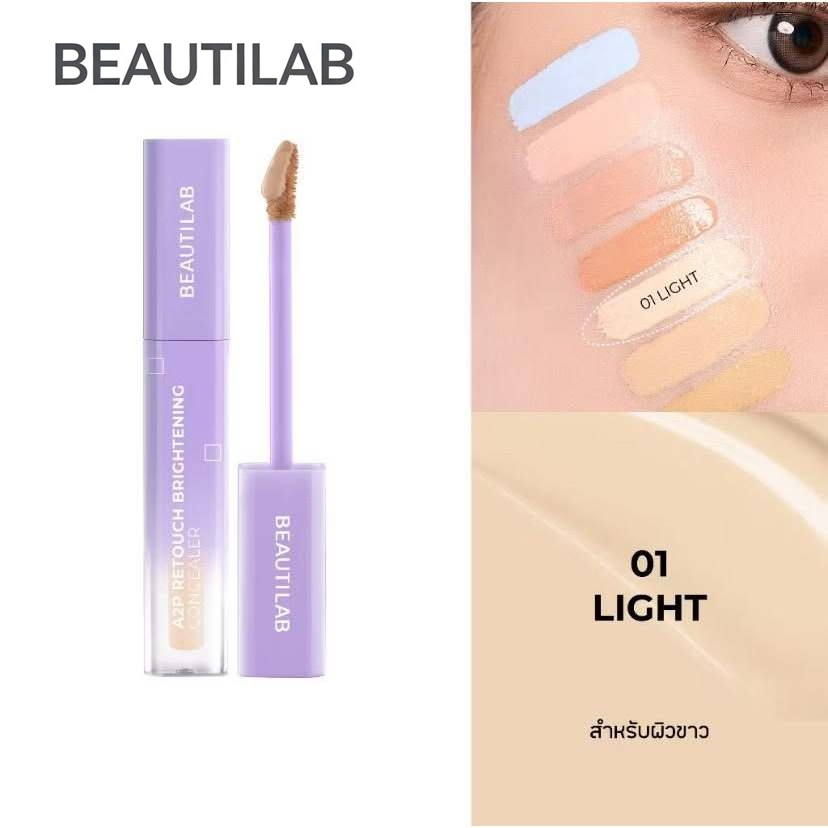 BEAUTILAB A2P Light Concealer & Peach Corrector & Blue Corrector ปกปิดและกระจ่างใสติดทนนาน