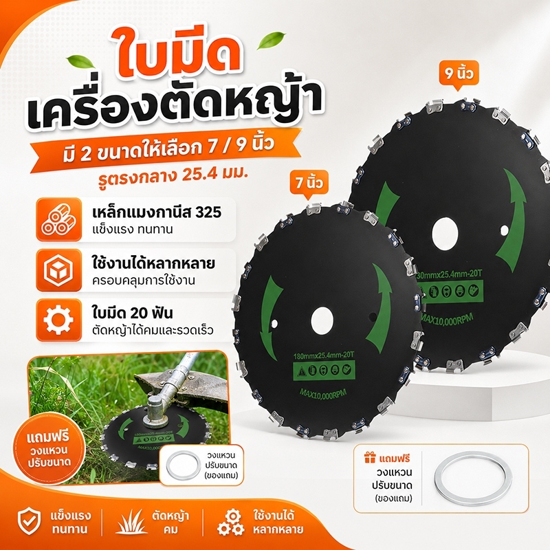 ใบตัด ใบมีดโซ่ตัดหญ้า ใบมีดเลื่อยโซ่ ใบมีดติดโซ่ 7/9นิ้ว 20ฟัน ใบมีดตัดไม้ ใบมีดฟันโซ่ ใช้กับเครื่องตัดหญ้าได้ทุกรุ่น