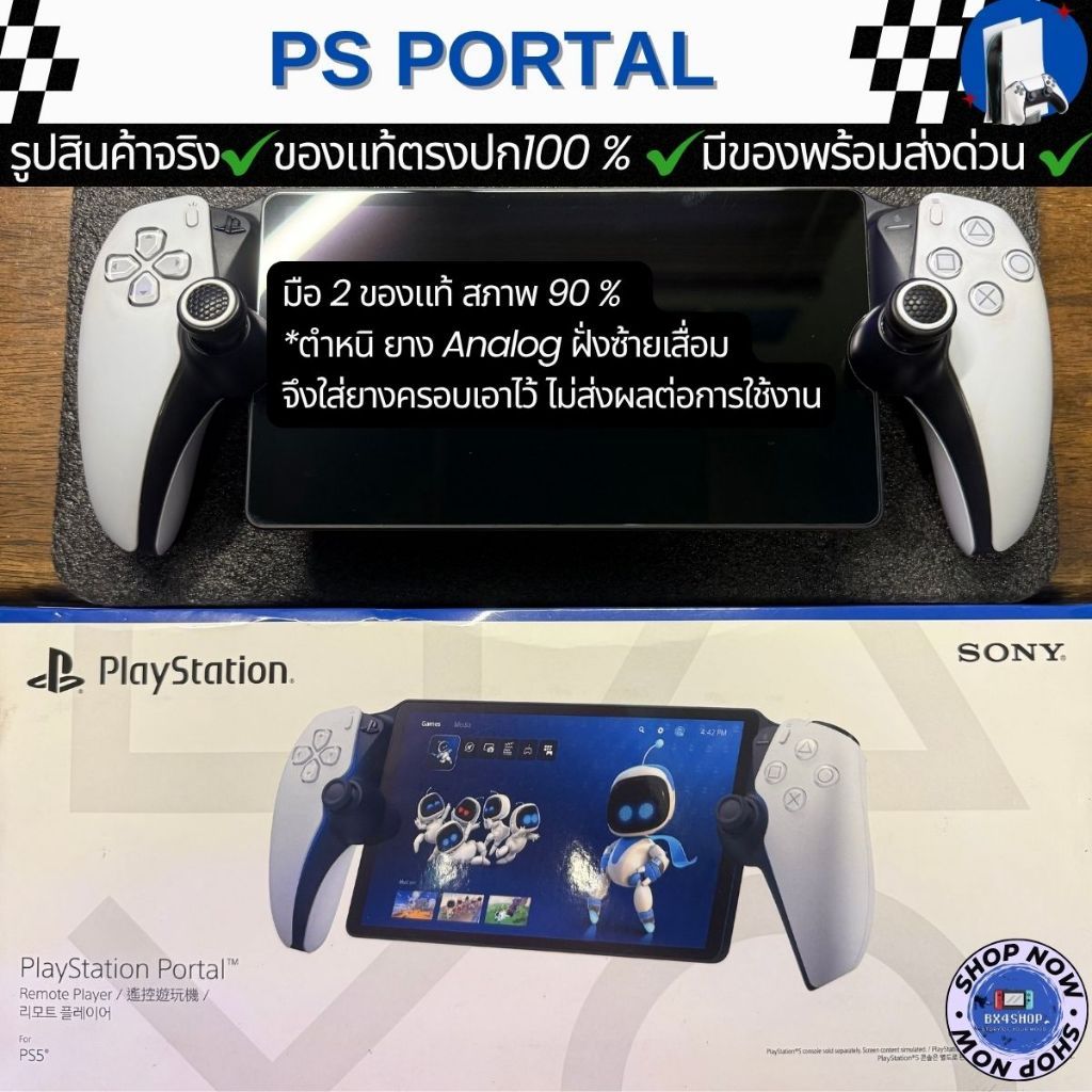 PS Portal มือ2 รับประกันหลังการขาย 30 วัน ของแท้ตรงปก พร้อมส่งด่วน