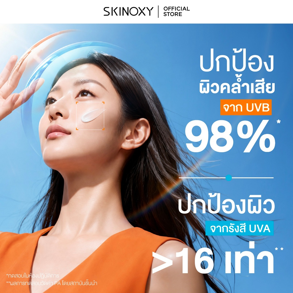 SKINOXY กันแดด กันแดดมอยส์ เนื้อบางเบา ปกป้องจริง มาตรฐานISO ใหม่ UV MOISTURE SUNSCREEN SPF50+ PA++++ สำหรับทุกสภาพผิว — صورة 5