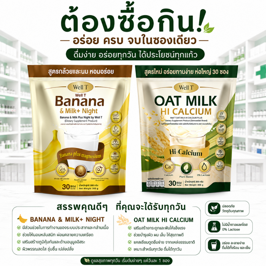 Oat Milk & Banana Milk Plus คอลลาเจน ขับถ่าย เสริมกระดูก แก้เมื่อย( จัดส่งพรุ้งนี้ : MMC99ของแท้100%