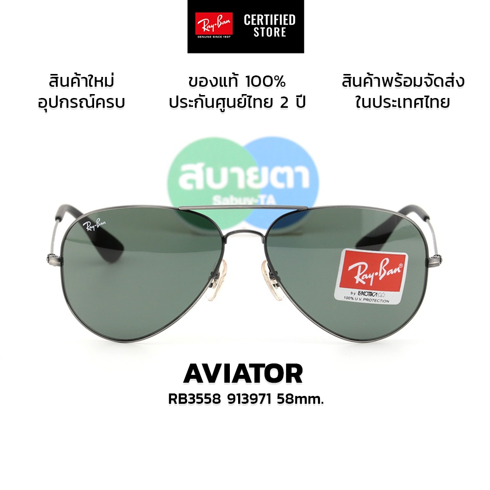 แว่นกันแดด Rayban Aviator RB3558 แท้ รับประกันศูนย์ไทย 2 ปีเต็ม