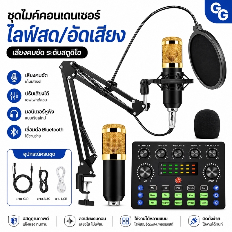 ไมค์อัดเสียง ไมค์ คอนเดนเซอร์ BM800 พร้อม ขาตั้งไมค์โครโฟน และอุปกรณ์เสริม (โช้คอัพโลหะ)ครบชุด V8/V8