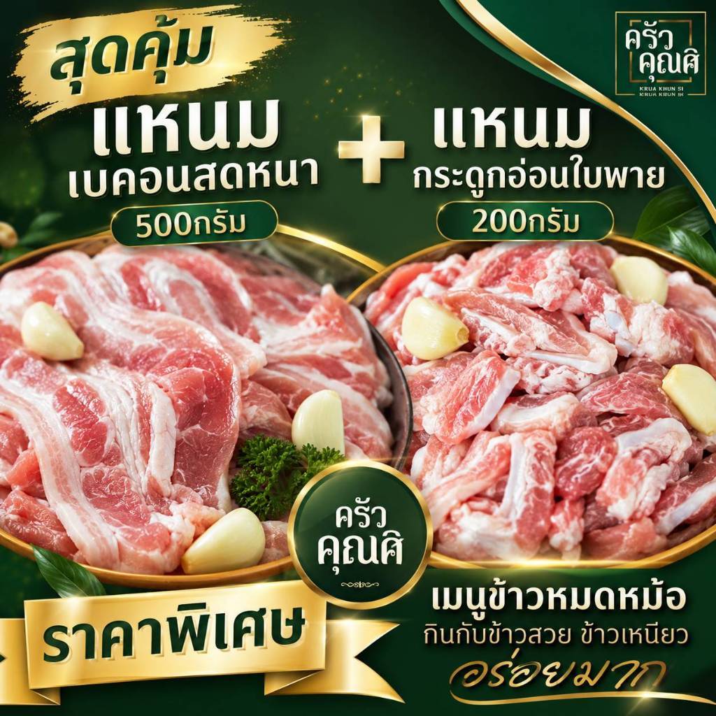 สุดคุ้ม แหนมเบคอนสดขนาด500กรัม + แหนมใบพายขนาด200กรัม ส่งฟรีบริการเก็บปลายทาง