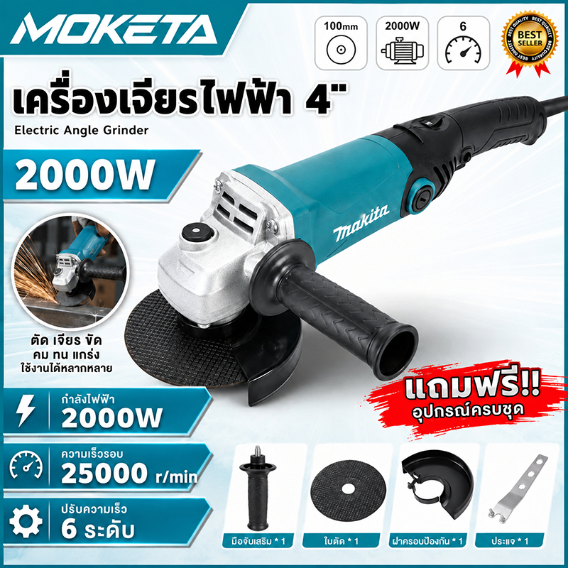 เครื่องเจียรไฟฟ้า 4 นิ้ว 2000W ปรับสปีด 6 ระดับ ตัด เจียร ขัด พร้อมด้ามจับ ฝาครอบ ใบตัด