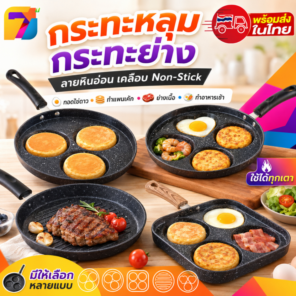 กระทะหลุม กระทะย่าง ลายหินอ่อน เคลือบ Non-Stick ไม่ติดกระทะ กระทะทอดไข่ดาว ทำอาหารเช้า ย่างเนื้อ ทำแพนเค้ก ใช้ได้ทุกเตา