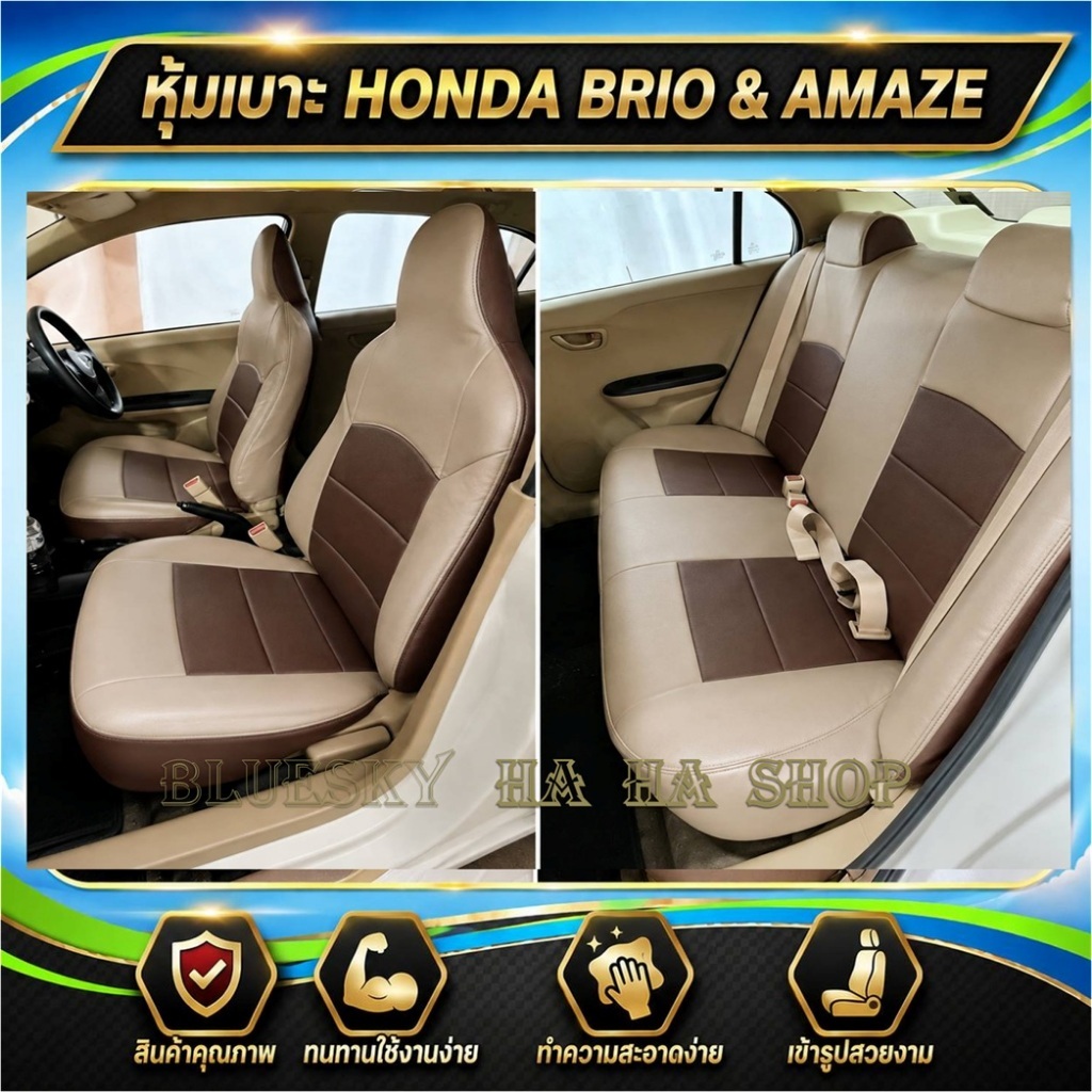 HONDA BRIO AMAZE หุ้มเบาะหนังเข้ารูปตรงรุ่น ฮอนด้า บริโอ้ เก่ง  NM ปอกหุ้มเบาะ หนังหุ้มเบาะ หุ้มเบาะ