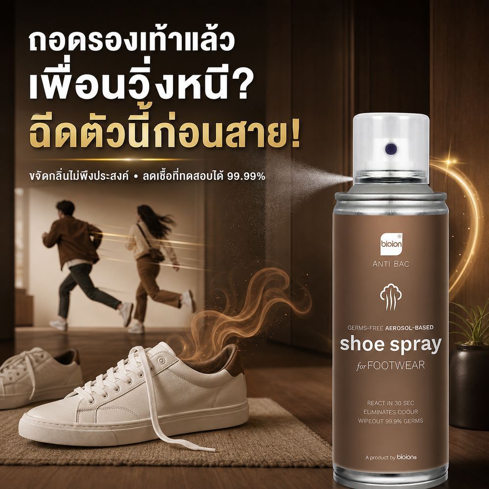 สเปรย์ดับกลิ่นรองเท้า ระงับกลิ่นรองเท้า BIOION Shoe Spray เห็นผลเร็ว กลิ่นหอม 200ml