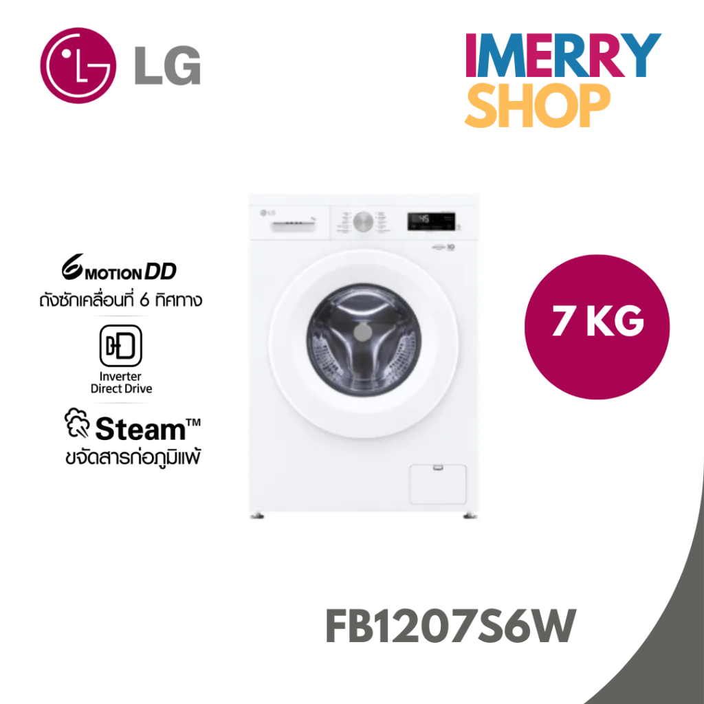 LG เครื่องซักผ้าฝาหน้า 7 กก ระบบ Inverter Direct Drive รุ่น FB1207S6W