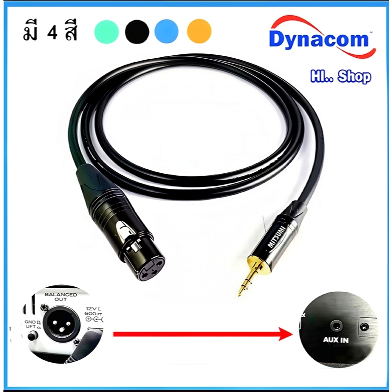 สาย XLRเมีย - AUX3.5 สําหรับเสียบช่อง AUX3.5 แล้วให้เสียงออก 2 ข้าง L-R ใช้สายDynacom หัวLidge/MITSUMI