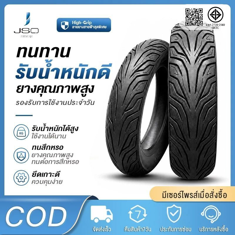 JIESUQI ยางมอเตอร์ไซค์ EXCELLA ใหม่ ทนสึก กันลื่น ขนาด 120/70-14 110/70-14 90/90-14 ยางนอกไม่ใช้ยางใ