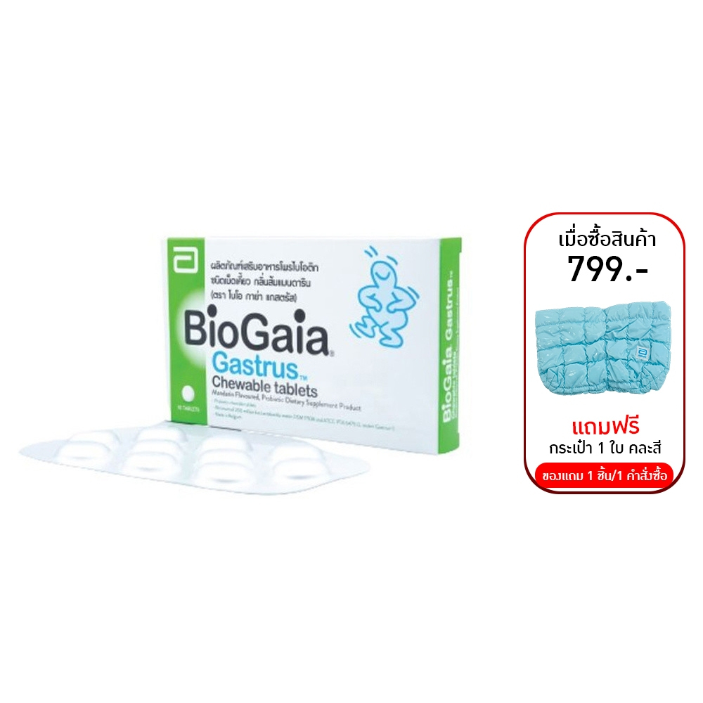 BioGaia Gastrus ไบโอ กาย่า กลิ่นส้มแมนดาริน " แบบเคี้ยว " ( กล่อง 10 เม็ด )
