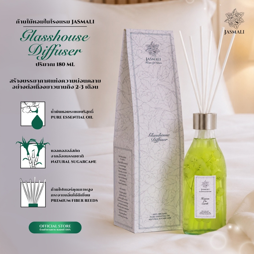 ก้านไม้หอมในโรงแรม JASMALI GLASSHOUSE DIFFUSER ปริมาณ 180ML