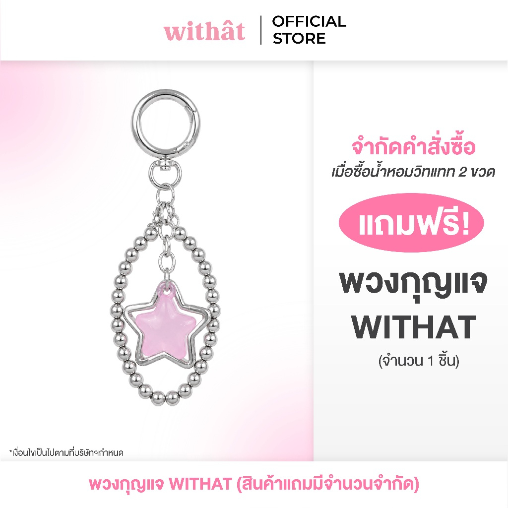 Withat Pink Star Charm New Collection วิทแททชาร์มดาวสีชมพู