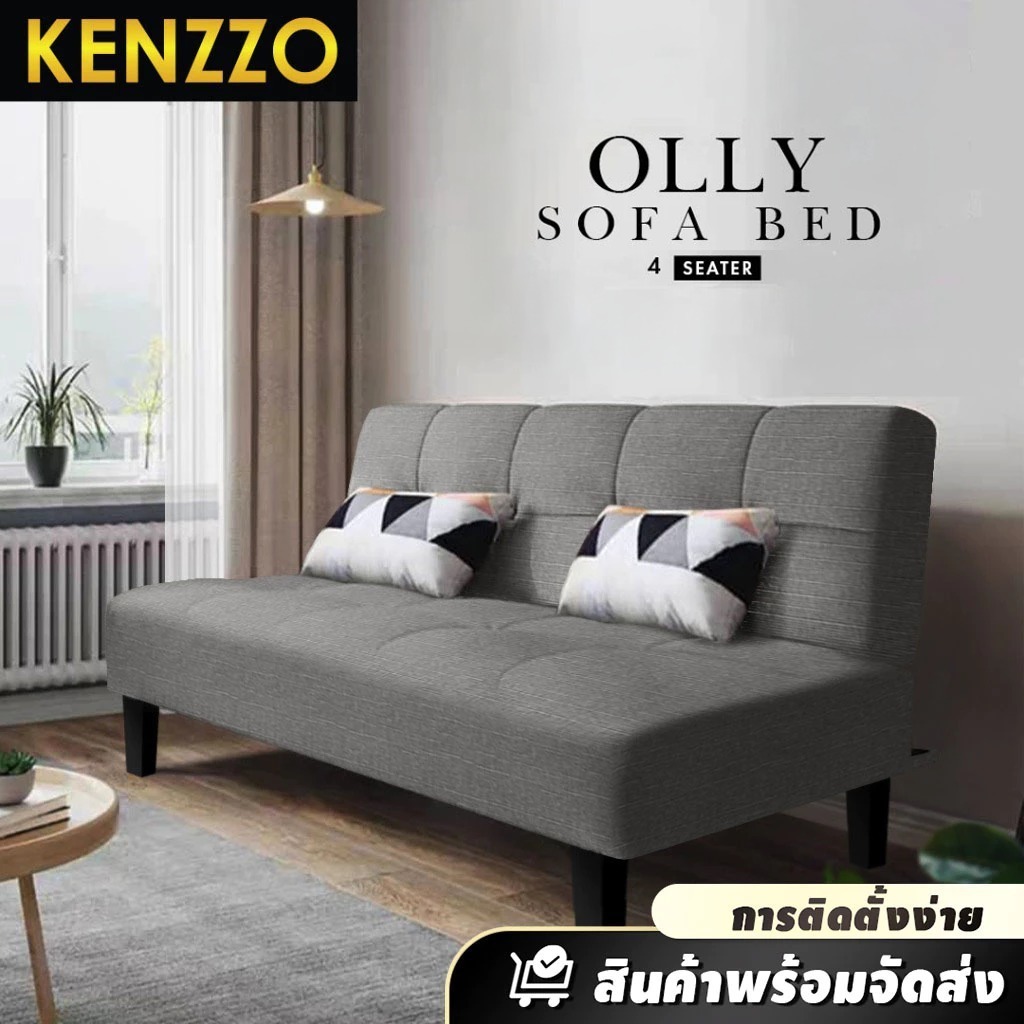 KENZZO: เก็บเงินปลายทางได้ โซฟาผ้าแคนวาส ปรับนอนได้ 3 ระดับ ขนาด 4 ที่นั่ง (OLLY Foldable Sofa Bed 4