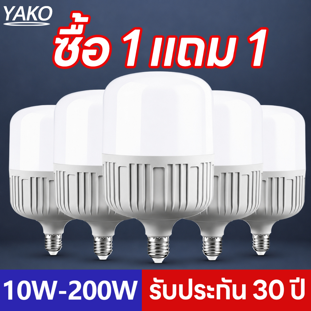 หลอดไฟ LED ประหยัดไฟ ขั้ว E27 แสงขาว สว่างมาก กำลังสูง สำหรับบ้าน ร้านค้า โกดัง 10W 15W 20W 25W 30W 60W 100W