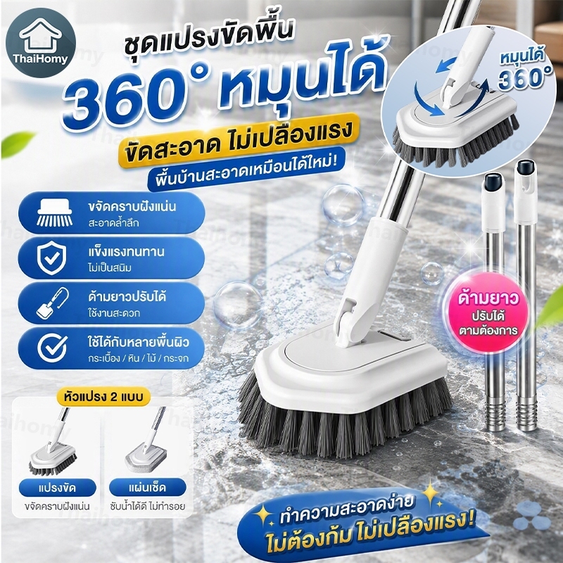 แปรงขัดกระเบื้อง 2 in 1 ด้ามปรับได้ 95 ซม. หัวแปรงคู่ หมุน 180° เข้าซอกง่าย สำหรับห้องน้ำและห้องครัว
