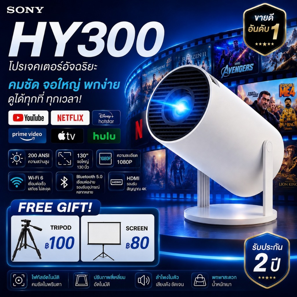โปรเจคเตอร์ hy300 pro projector Android 13.0 แรม 2+16GB ปรับภาพอัตโนมัติ HDMI โปรเจคเตอร์ มินิ ต่อ ก
