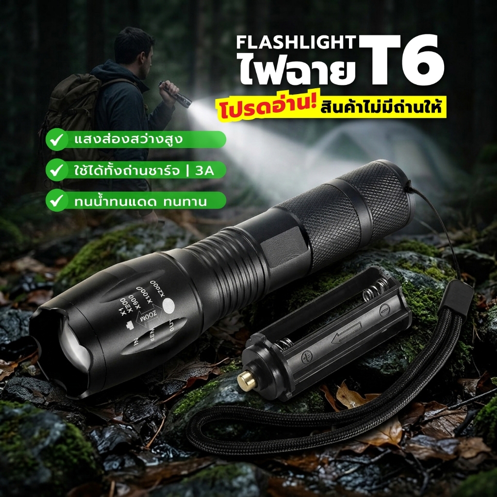 (ไฟฉาย T6) ไฟฉายความสว่างสูงFlashlight LED CREE XML T6 5โหมด