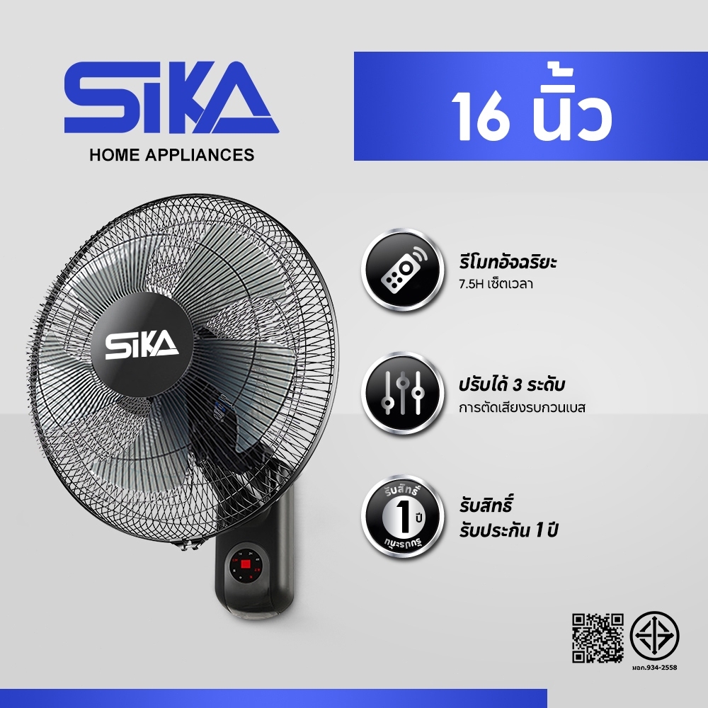 SIKA พัดลมติดผนัง16นิ้ว มีรีโมท พัดลมไฟฟ้า พัดลม16นิ้วถูกๆ ส่ายหัวได้ พัดลมครัวเรือน พัดลมติดผนังราคาถูก