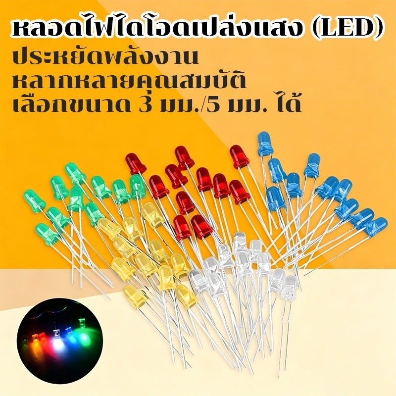 Hovely 50Pcs หลอด LED 3mm/5mm แบบขาเสียบ ความสว่างสูง หลากสี 5 สี อุปกรณ์ DIY Arduino ประหยัดไฟ อายุการใช้งานยาวนาน