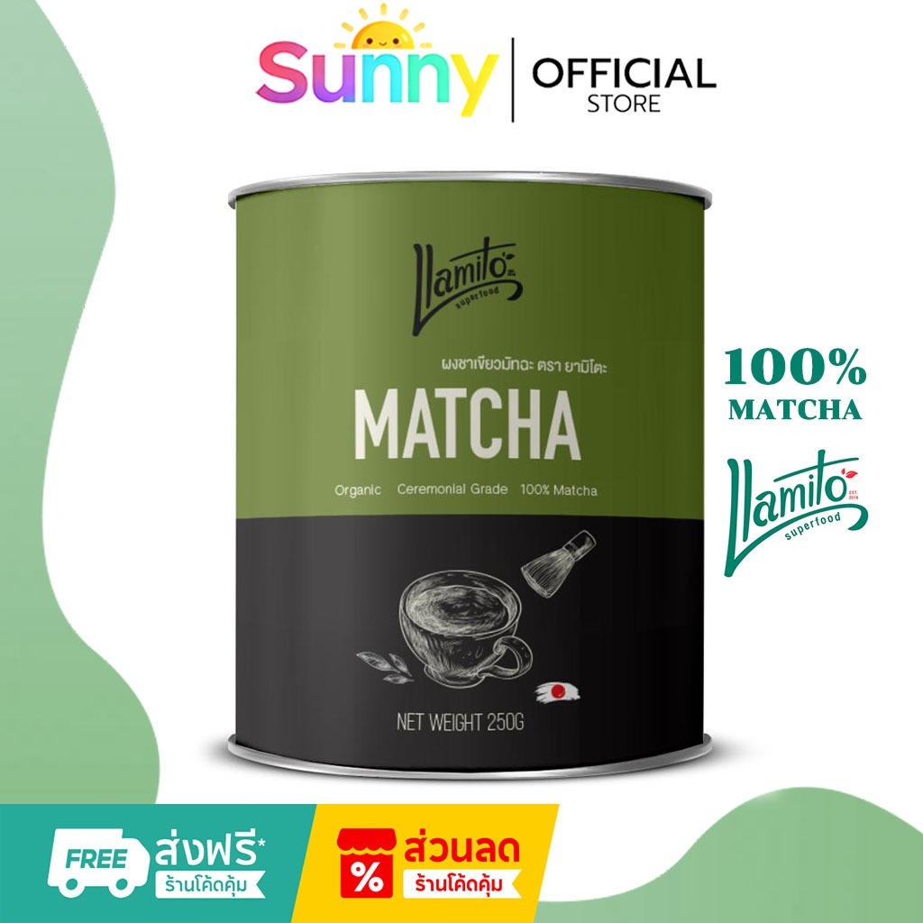 Llamito ผงมัทฉะ ออร์แกนิค (Matcha Powder) ขนาด 250g