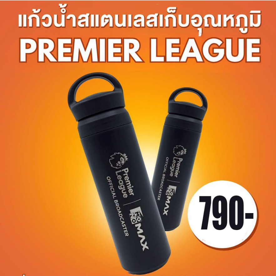 กระบอกน้ำสแตนเลส เก็บอุณหภูมิ Premier League ลิขสิทธิ์แท้ จาก MONOMAX ที่คอบอล