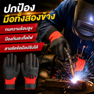 ถุงมือเชื่อม ถุงมือหนัง ถุงมือเชื่อมเหล็ก กันสะเก็ดไฟ ทนความร้อน ป้องกันมือ เหมาะงานเชื่อม งานช่าง ถุงมือหนังเชื่อมเหล็ก