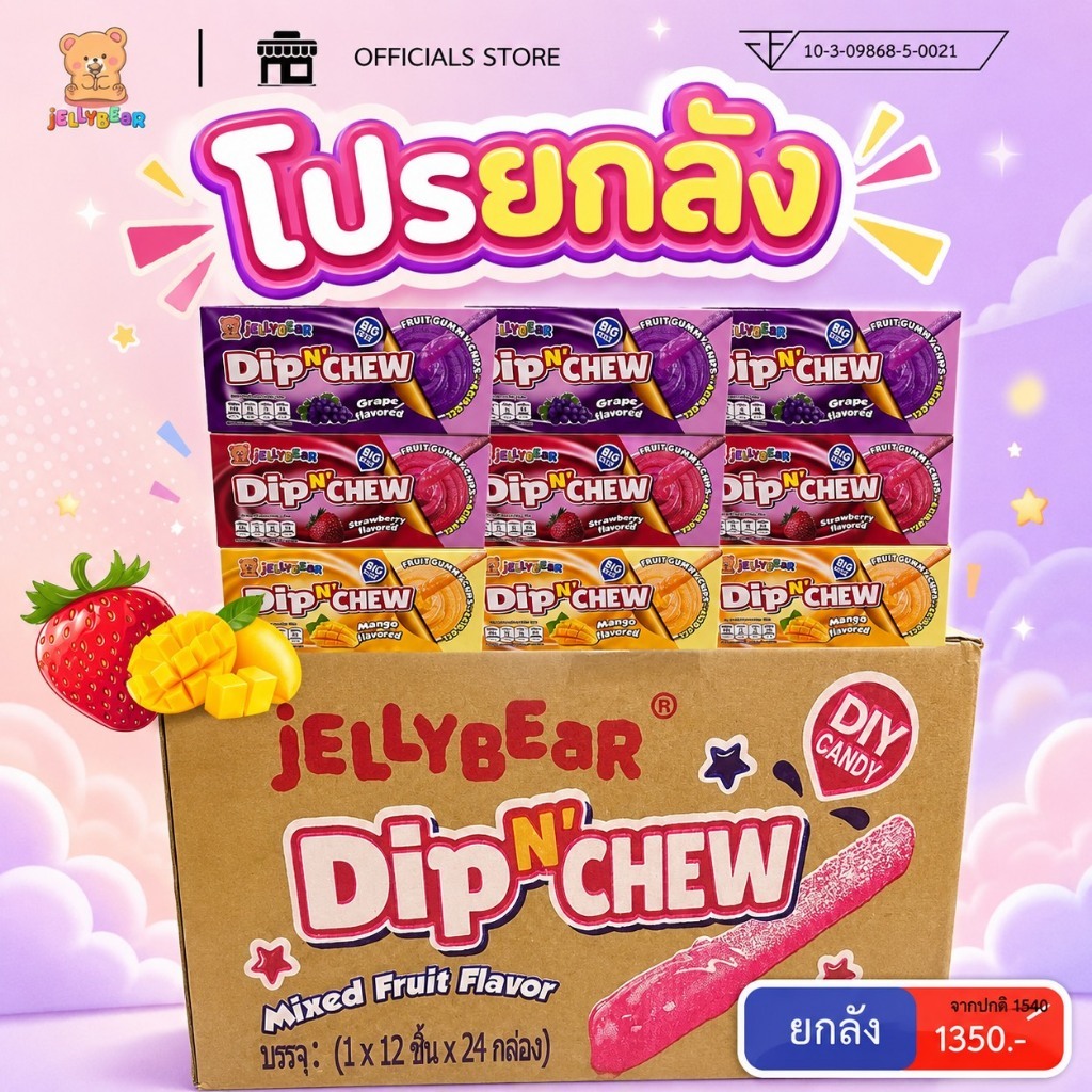 (ยกลัง) Dip N' Chew เยลลี่แท่ง จิ้ม ดิป ซอสผลไม้ (ตรา เจลลี่แบร์) พร้อมส่ง