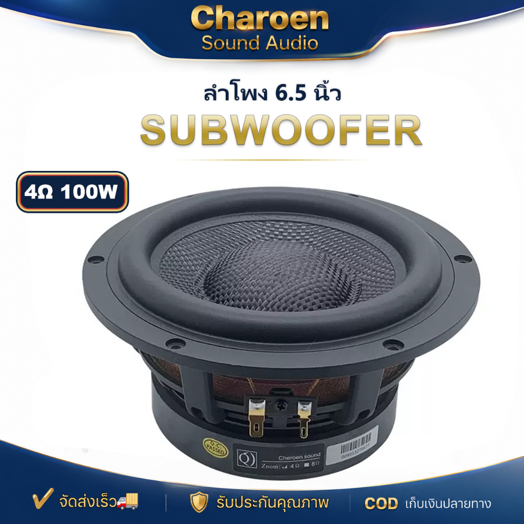 ลำโพง 6.5 นิ้ว 4Ω 100W ดอกซับ 6.5 นิ้วเบส ดอก6.5 นิ้ว subwoofer ลำโพงบลูทูธdiy
