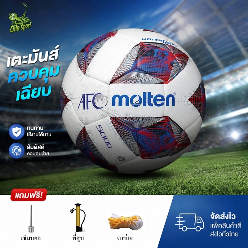 ฟุตบอล Molten F5A-5000 ลูกฟุตบอล ลูกบอล มาตรฐานเบอร์ 5 มาตรฐาน หนัง PU นิ่ม มันวาว