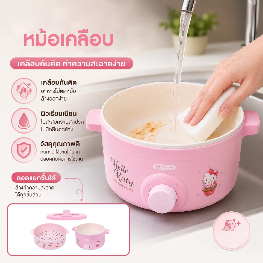 Hello Kitty หม้ออเนกประสงค์ พร้อมซึ้งนึ่ง หม้อไฟฟ้า รุ่น KW-109 ปี 2026 รูปที่ 4