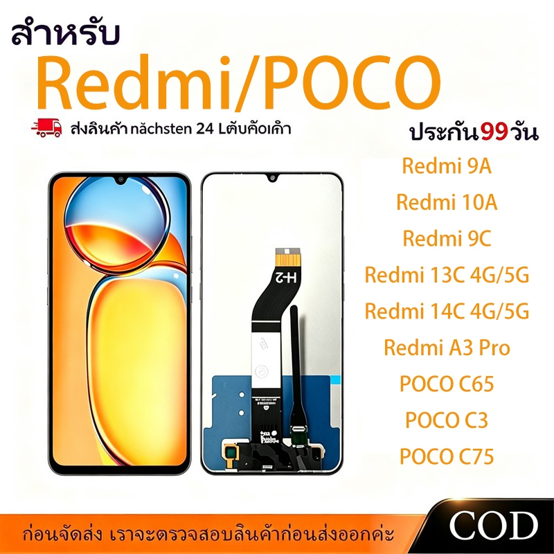 【COD】หน้าจอ LCD Redmi/POCO จอทัชรวมชุด จอคมชัด ทัชลื่น ทดสอบก่อนส่ง แถมไขควง+กาว ประกัน 3 เดือน จัดส่ง24ชม