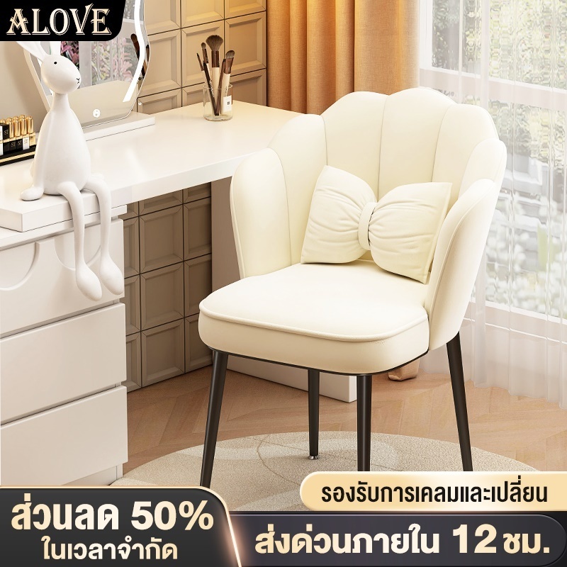 ALOVE เก้าอี้โซฟา เก้าอี้แต่งหน้า แถมหมอน เบาะกำมะหยี่ ขาเหล็ก พร้อมพนักพิง มี 3 สี สไตล์เรียบง่ายและสะดวกสบาย