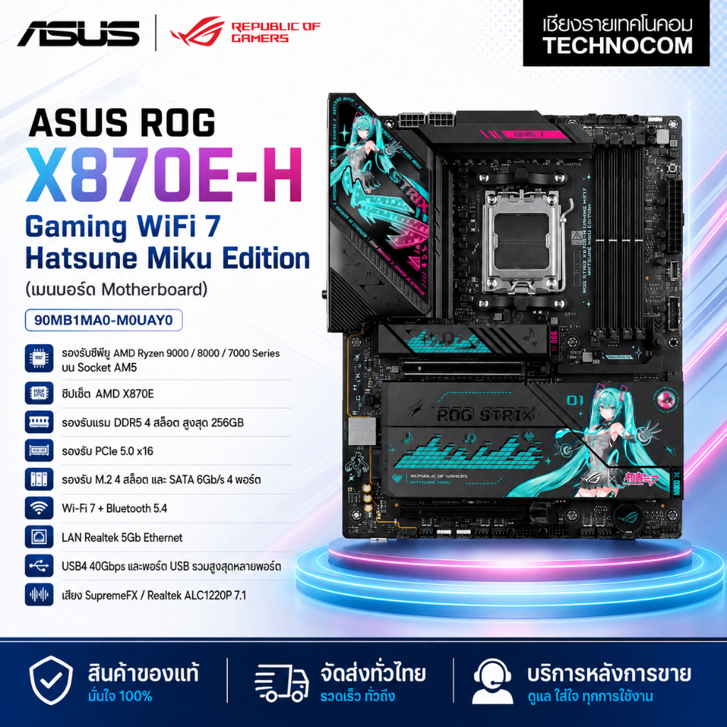 ASUS ROG X870E-H Gaming WiFi 7 Hatsune Miku Edition (เมนบอร์ด Motherboard) (90MB1MA0-M0UAY0)