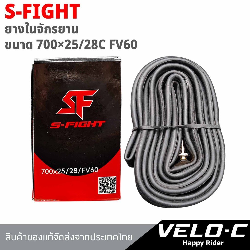 ยางในจักรยาน 700c แบรนด์S-FIGHT ขนาด700x25-28c จุ๊บเล็กFV.60mm.ยางใน700c/สินค้าของแท้จัดส่งจากไทย