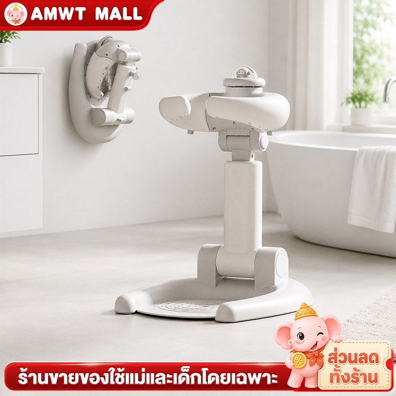 AMWT ที่ยืนอาบน้ำเด็ก ปรับความสูง ดีไซน์พับได้​​ ​​​ ​​ ​​ฝักบัวอาบน้ําเด็กวัยหัดเดิน​​ ถอดออกง่าย