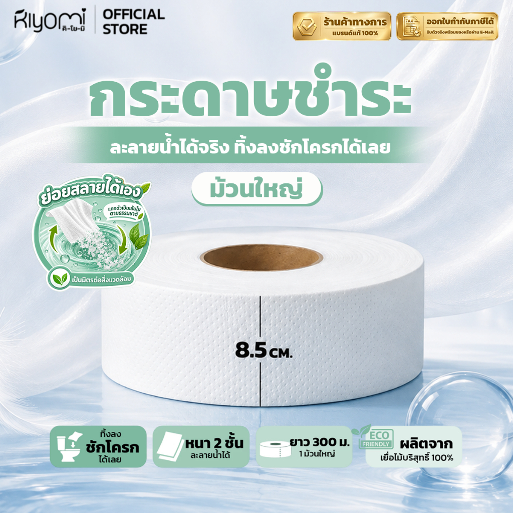 (ออกใบกำกับภาษีได้) พร้อมส่งทันที ทิชชู่ทิ้งลงชักโครกได้เลย กระดาษม้วนใหญ่ กระดาษชำระสำนักงาน หนาสองชั้น ใช้งานคุ้ม