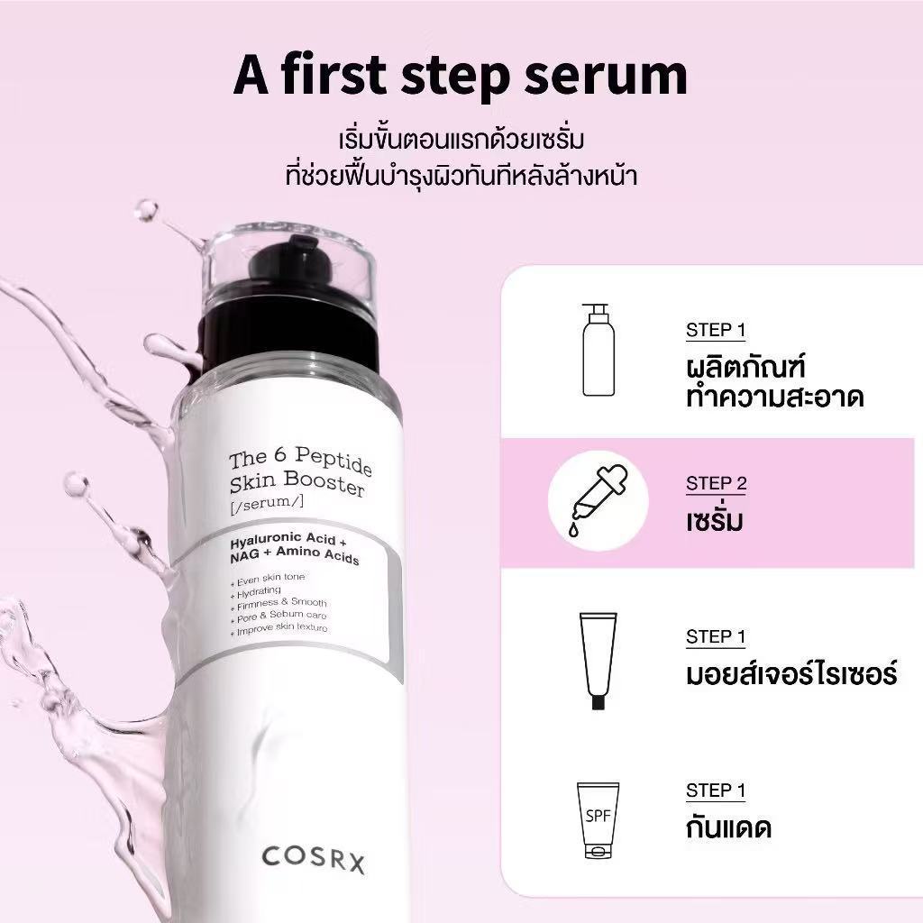 COSRX The 6 Peptide Skin Booster Serum 150ml เซรั่มบูสเตอร์ผิวเปปไทด์ 6 ชนิด.