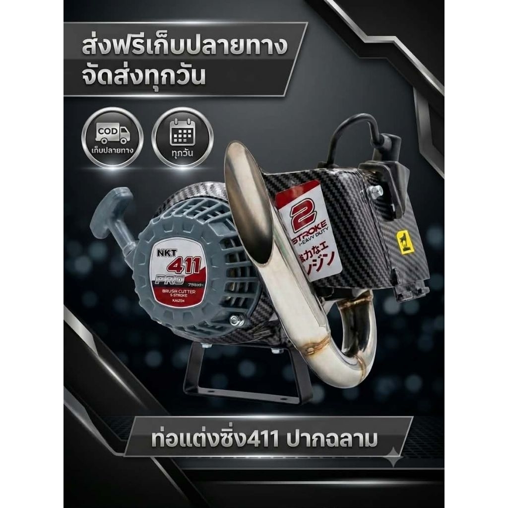 ท่อแต่งเครื่องตัดหญ้า411ทุกรุ่น