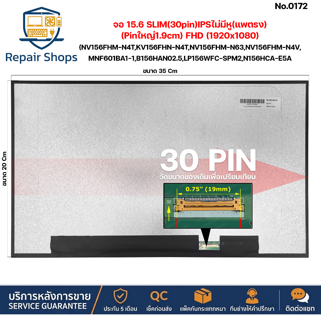 จอ 15.6 SLIM(30pin)IPSไม่มีหู(แพตรง)(Pinใหญ่1.9cm)(NV156FHM-N4T,KV156FHN-N4T,NV156FHM-N63,NV156FHM-N