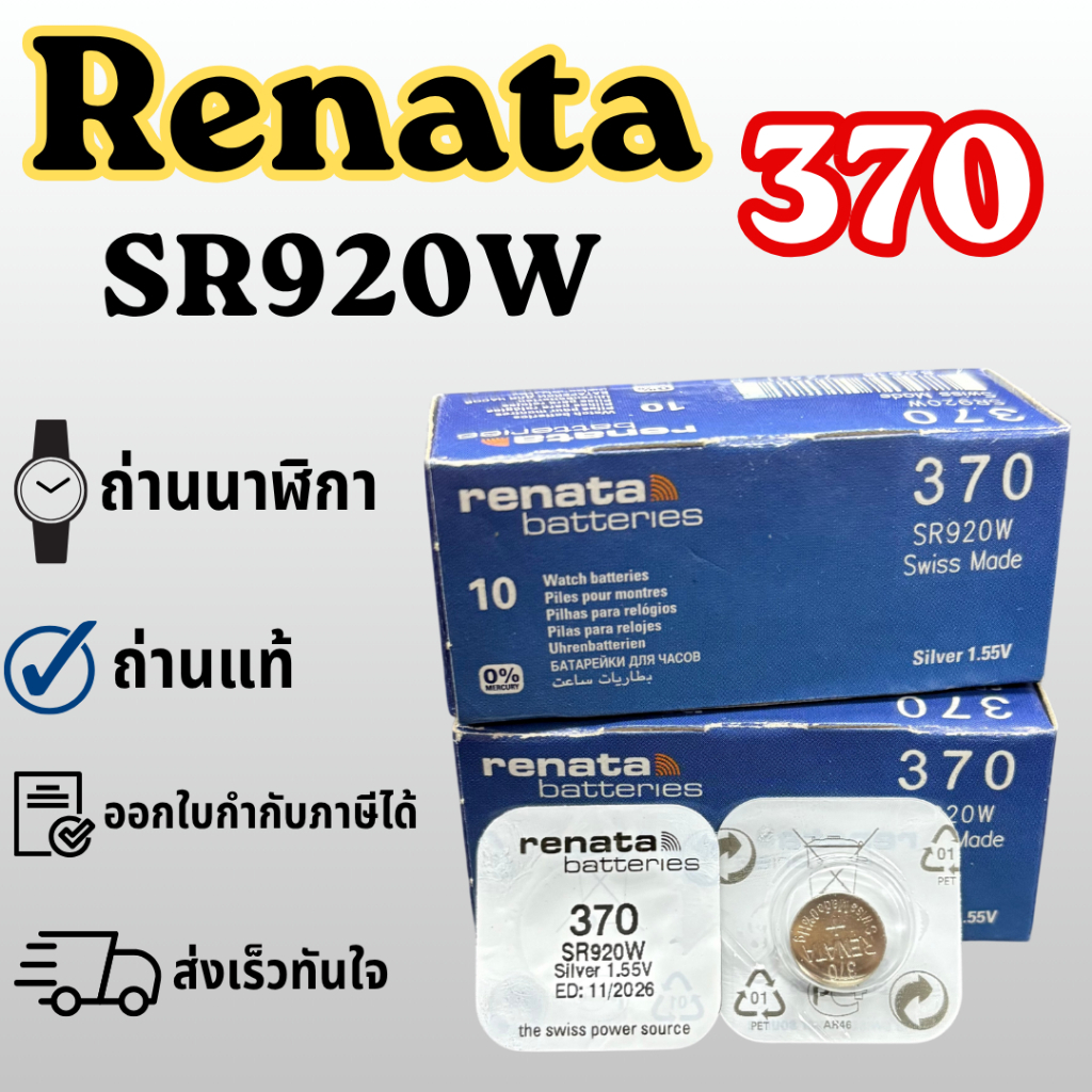 ถ่านกระดุม Renata 370 / SR920W ถ่านนาฬิกา Silver 1.55V