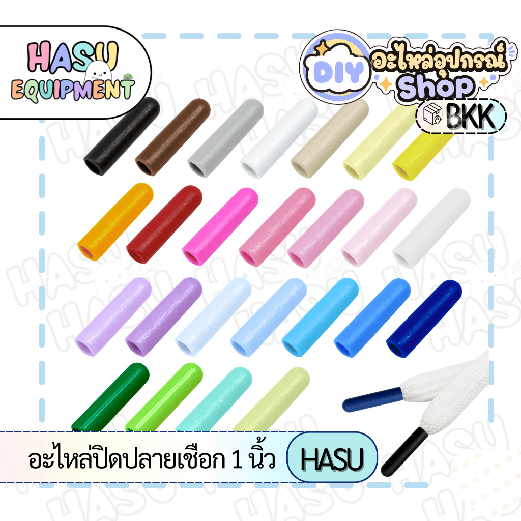 HasuEquipment 1 อัน อะไหล่ปิดปลายเชือกทรงปลอก 1นิ้ว สำหรับร้อยเชือก พวงกุญแจ Hasu Equipment [R02]