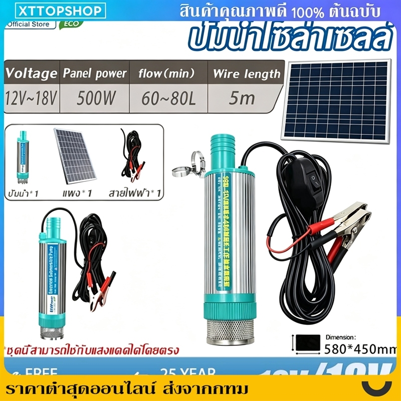 ปั้มน้ำโซล่าเซลล์12V ปั้มโซล่าเซลล์ DC โซล่าเซลล์ปั้ม ปั้มจุ่มโซล่าเซลล์ ปั้มโซล่า ชุดพร้อมใช้ ปั้มน้ำโซล่เซล