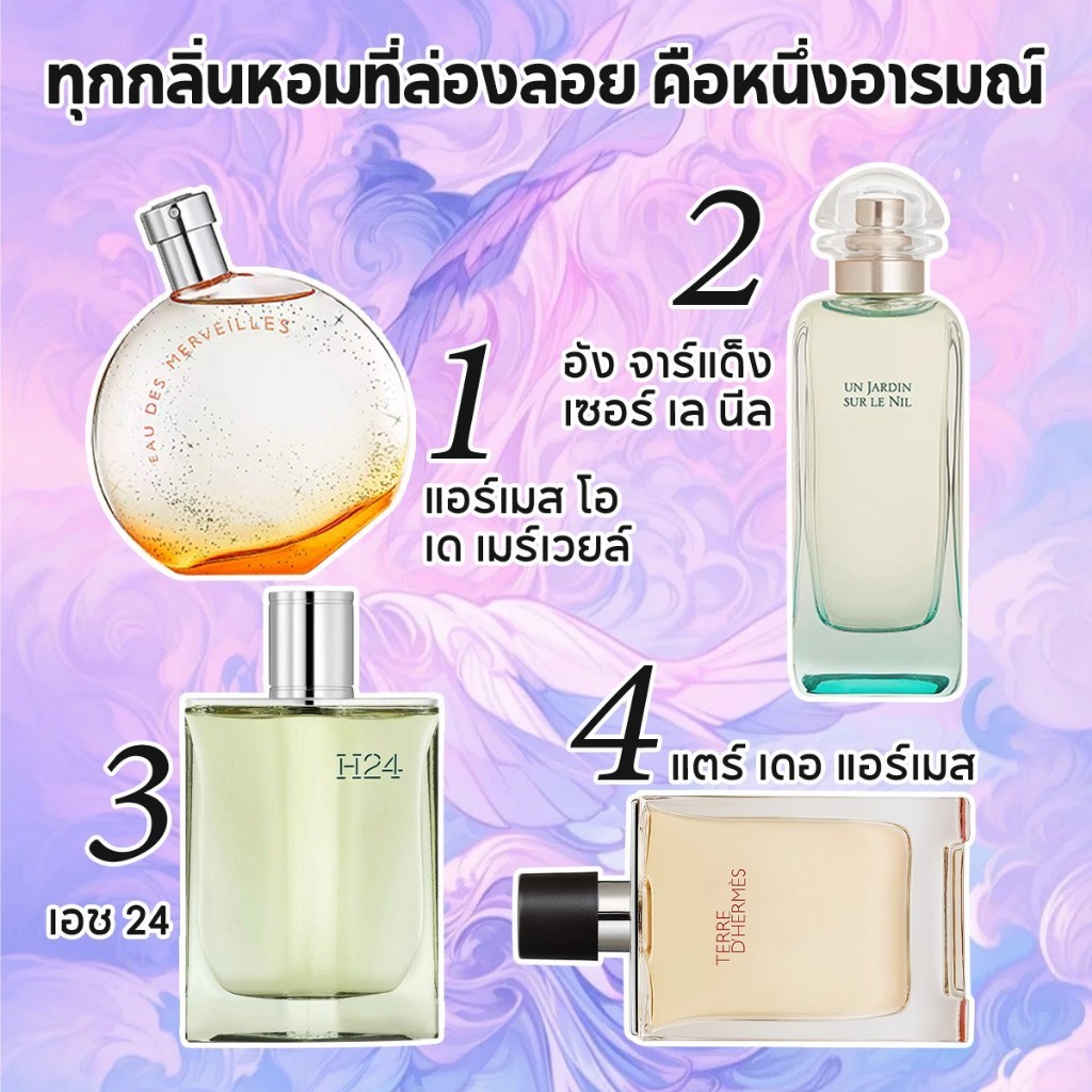 🎀น้ำหอมพกพา🎀 H24 & Terre d'Hermes & Eau des Merveilles EDT น้ำหอมสำหรับผู้ชาย  น้ําหอมผู้หญิง