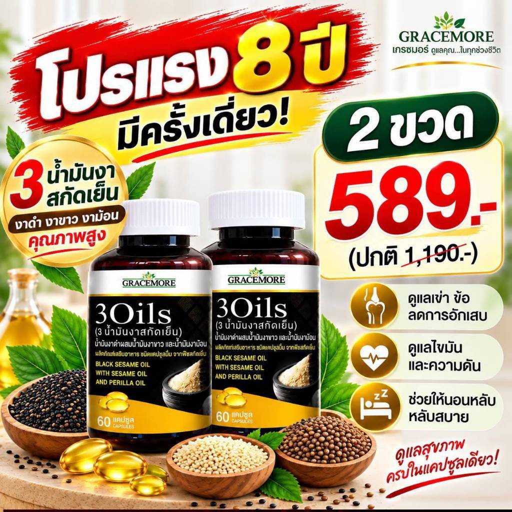 3 Oils น้ำมันงาสกัด โปรแรง 2 ขวด เพียง589 บ. (ปกติ 1,190บ.) ซื้อมากยิ่งถูกมาก!