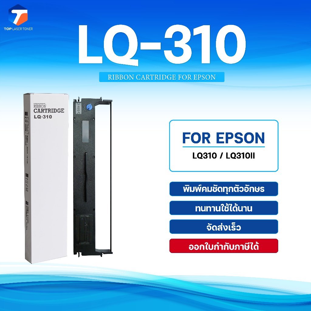 LQ310 Ribbon ผ้าหมึก/Epson/LQ310/310/ใช้สำหรับ For Printer Epson LQ310/ LQ310II/LX310/LQ520K/LQ300KH