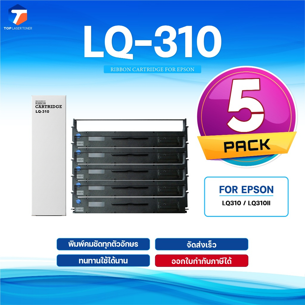 (แพ็ค5)Ribbon LQ-310 ผ้าหมึก/LQ310/310/Epson/ใช้สำหรับ For Printer Epson LQ310/ LQ310II/LX310/LQ520K